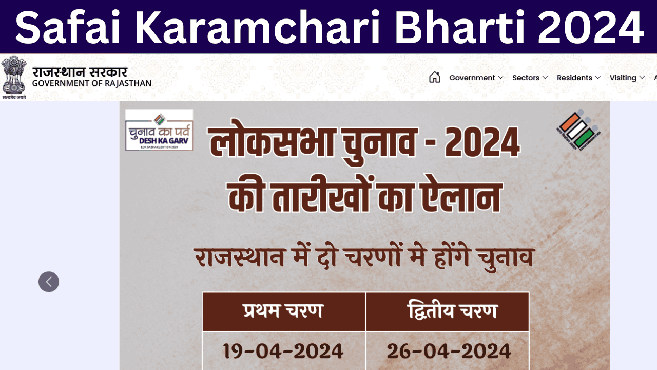 Safai Karamchari Bharti 2024