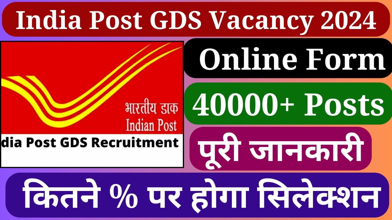 India Post GDS Vacancy 2024 Online Form