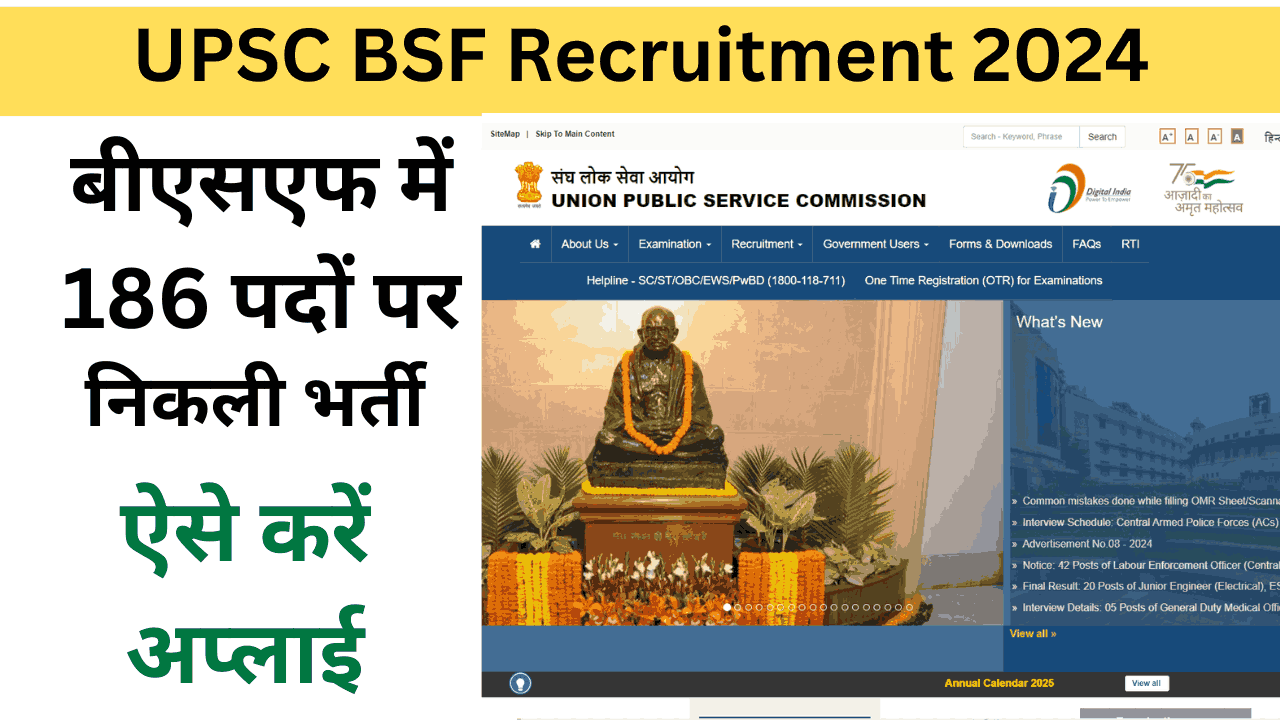 UPSC BSF Recruitment 2024