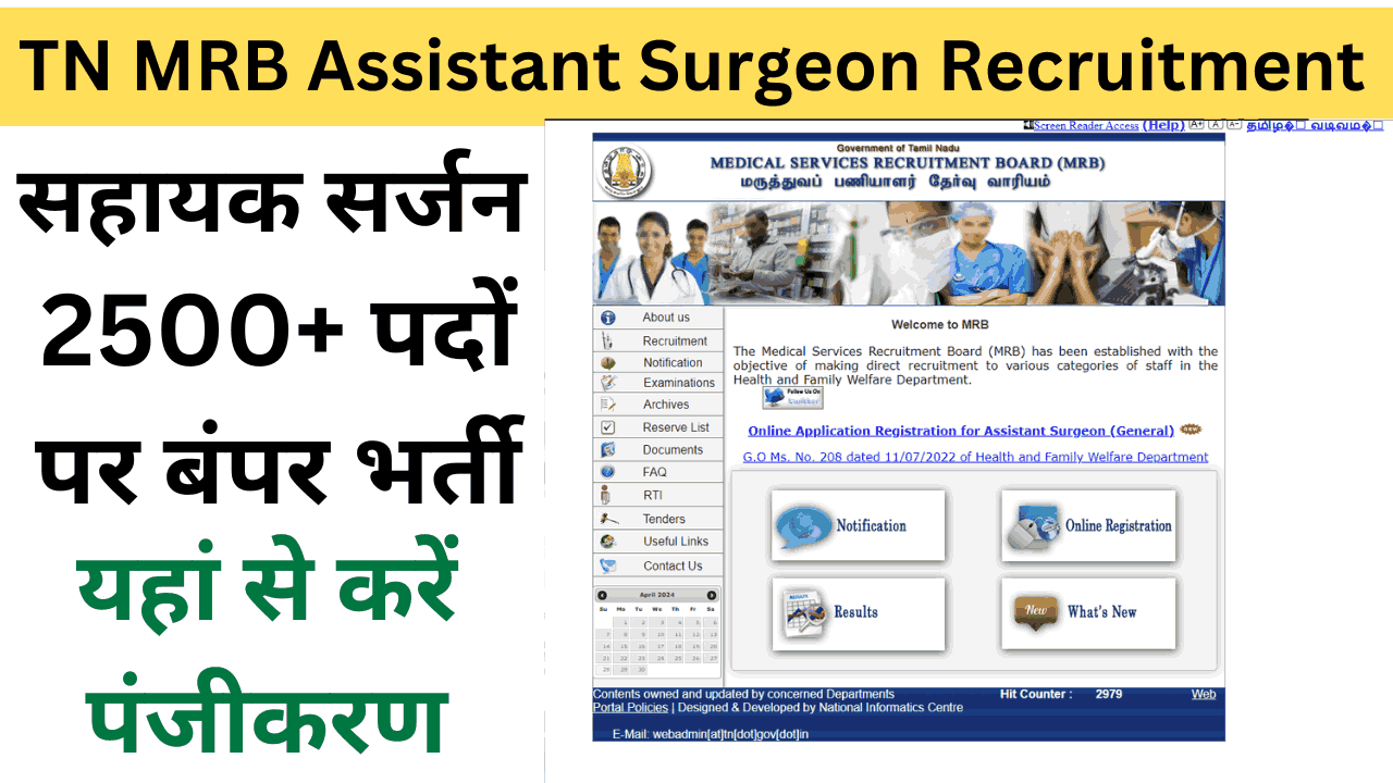 TN MRB Assistant Surgeon Recruitment 2024