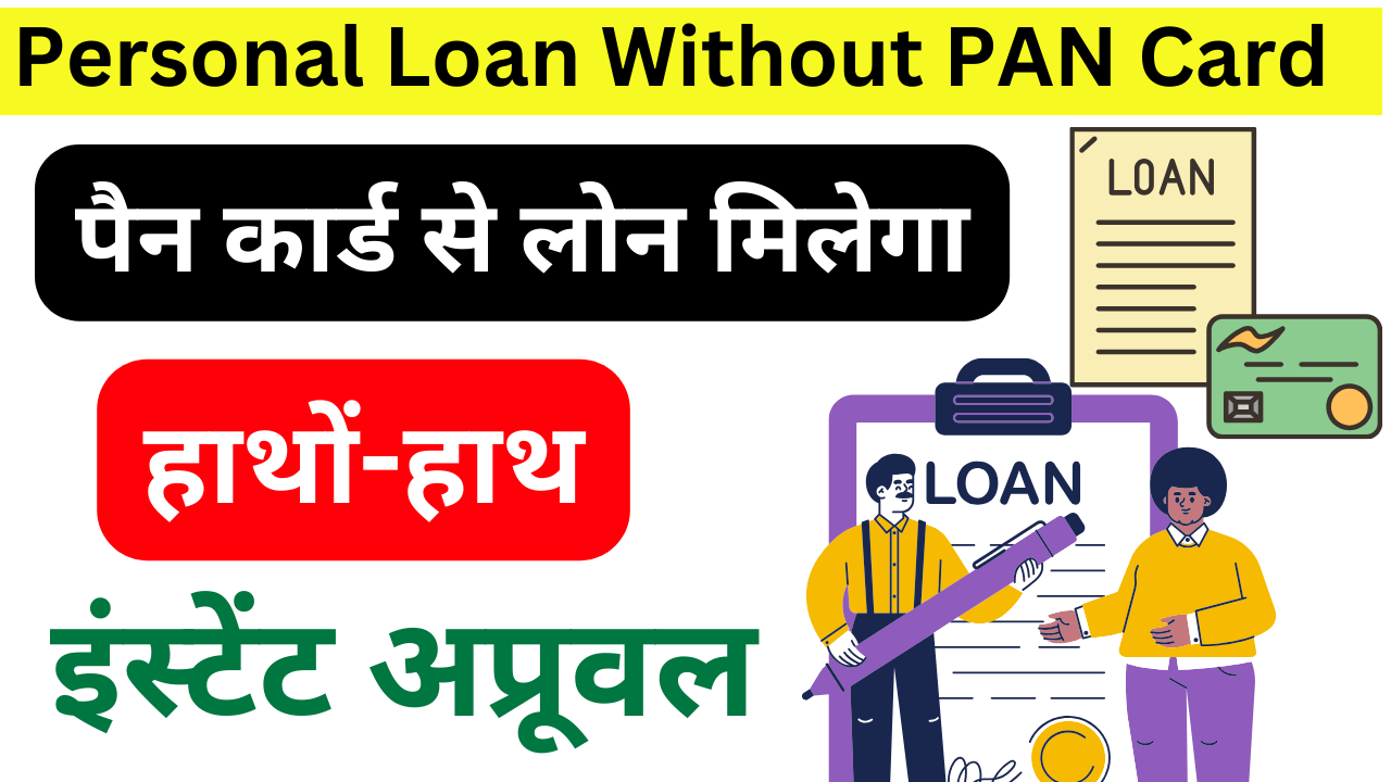 Personal Loan Without PAN Card 2024