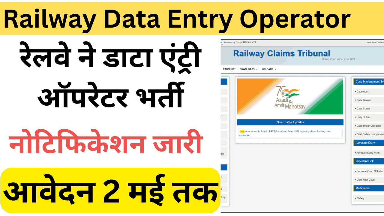 Railway Data Entry Operator Vacancy