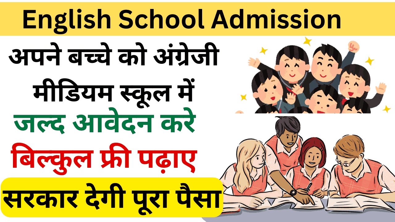 English School Admission