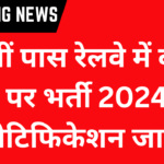 Railway Recruitment 2024