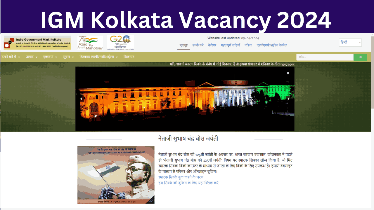 IGM Kolkata Vacancy 2024