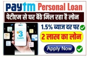 Paytm Personal Loan Apply Onlin