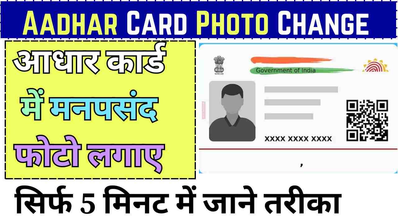 Aadhar Card Photo Change