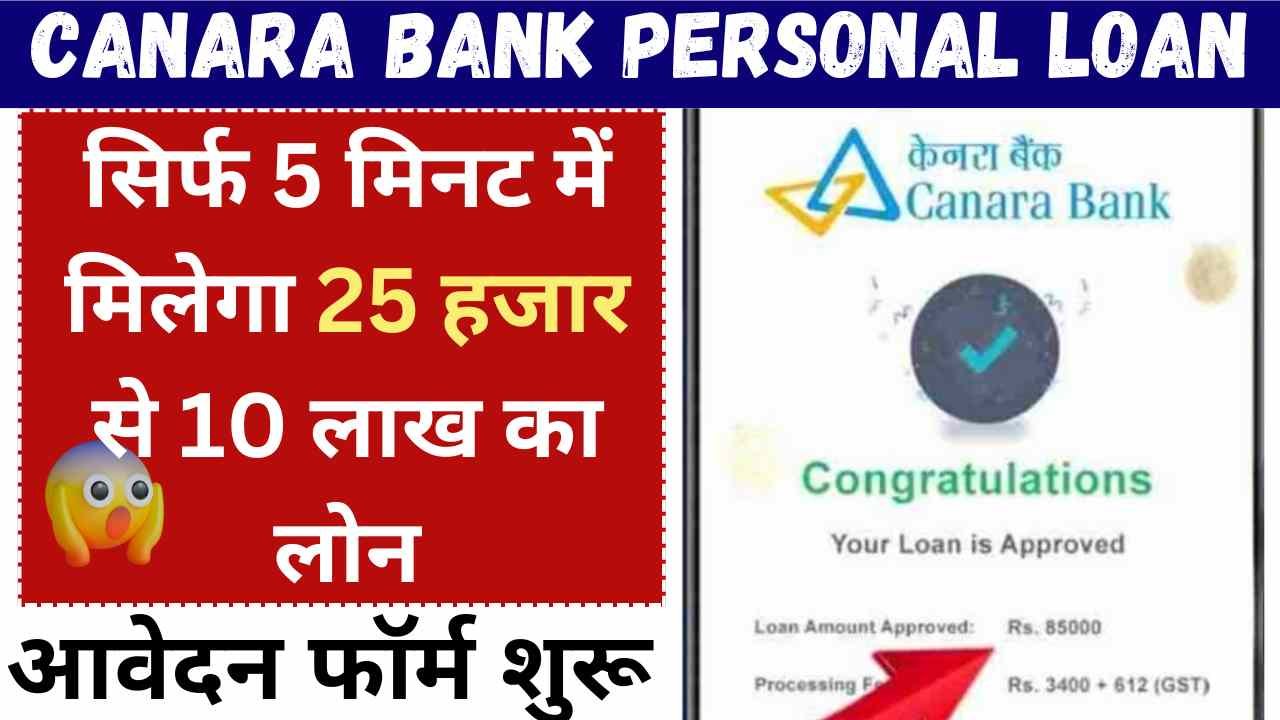 Canara Bank Personal Loan Apply
