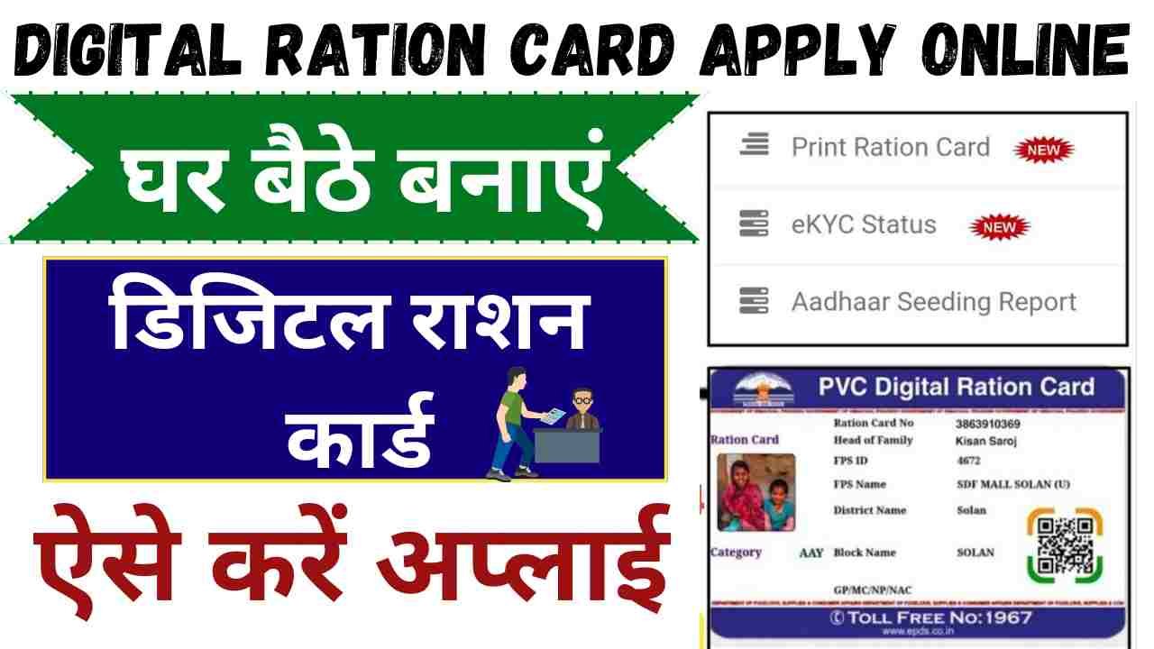 Digital Ration Card Apply Online