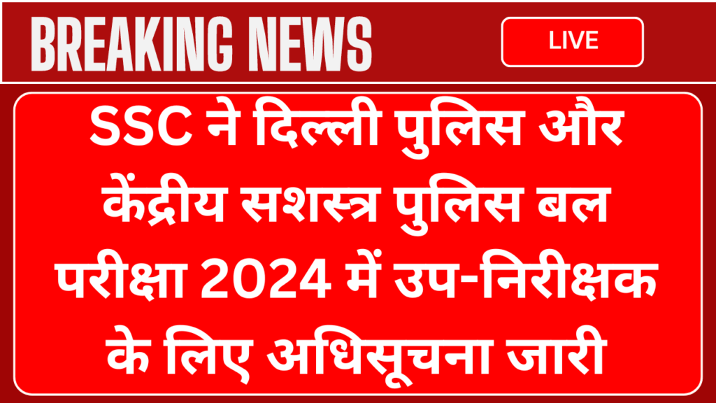 SSC Delhi Police CAPF SI 2024