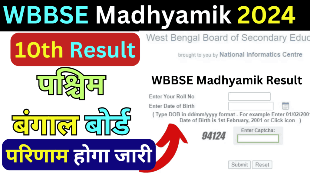 WBBSE Madhyamik 10th Result 2024