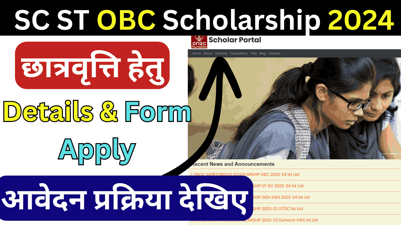 SC ST OBC Scholarship