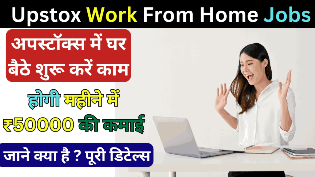 Upstox Work From Home Jobs 2024