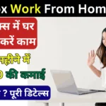 Upstox Work From Home Jobs 2024