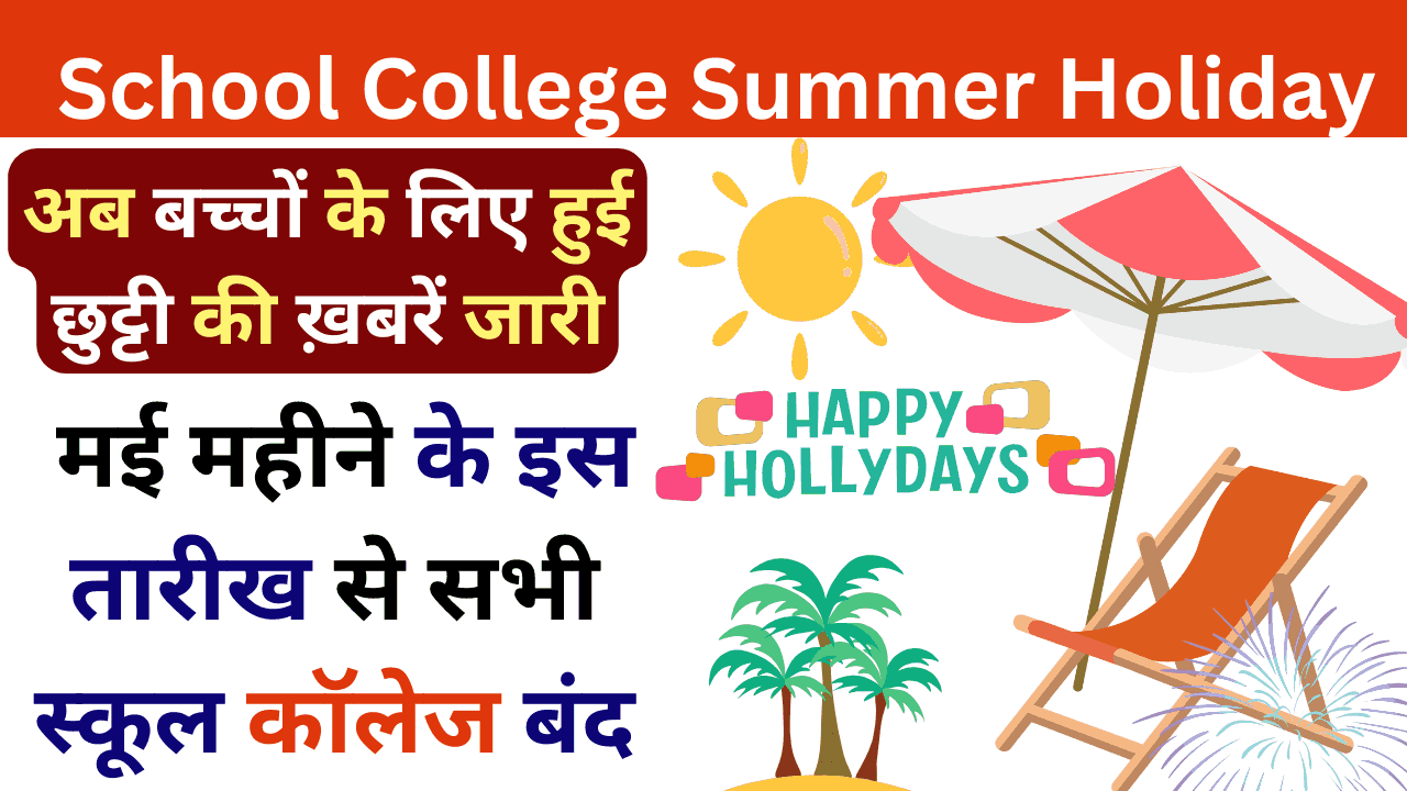 School College Summer Holiday