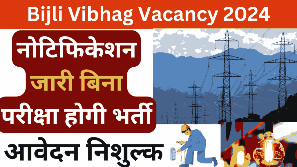 Bijli Vibhag Vacancy 2024