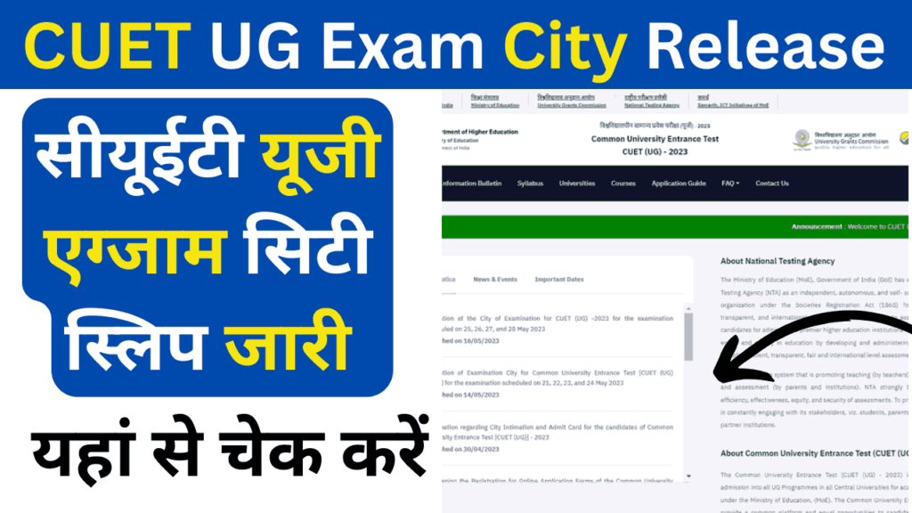 CUET UG Exam City Release