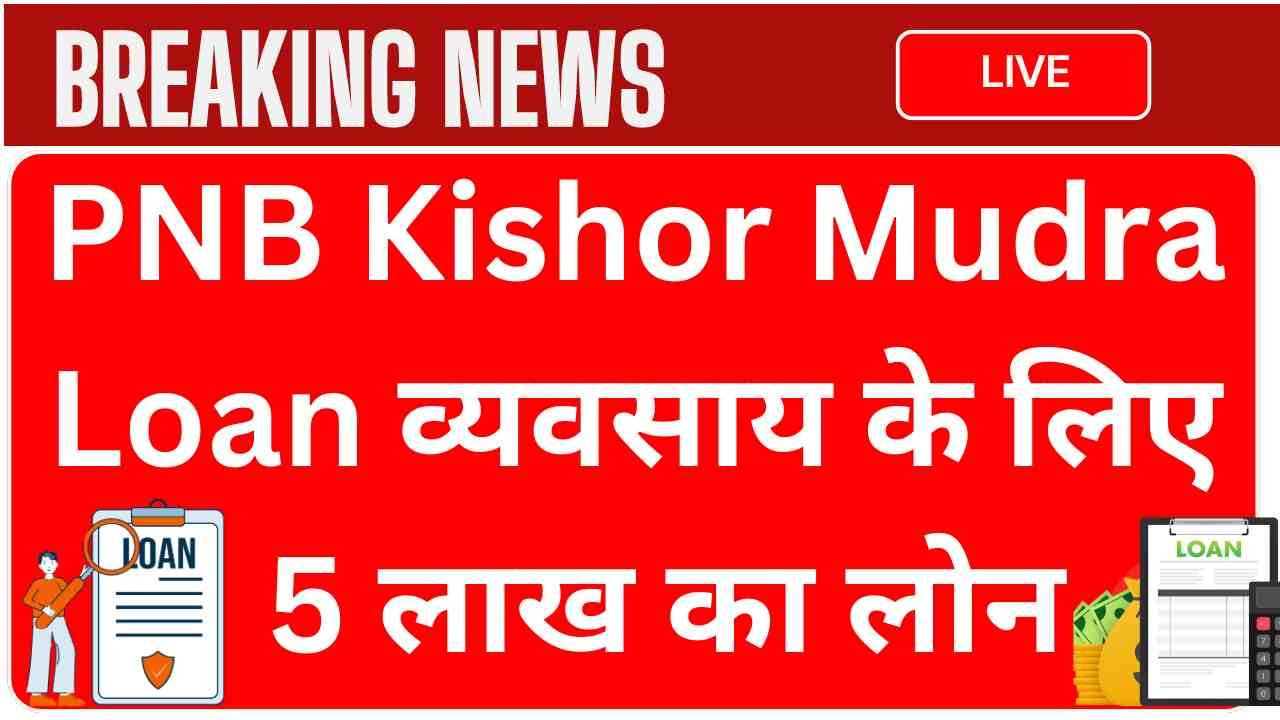 PNB Kishor Mudra Loan