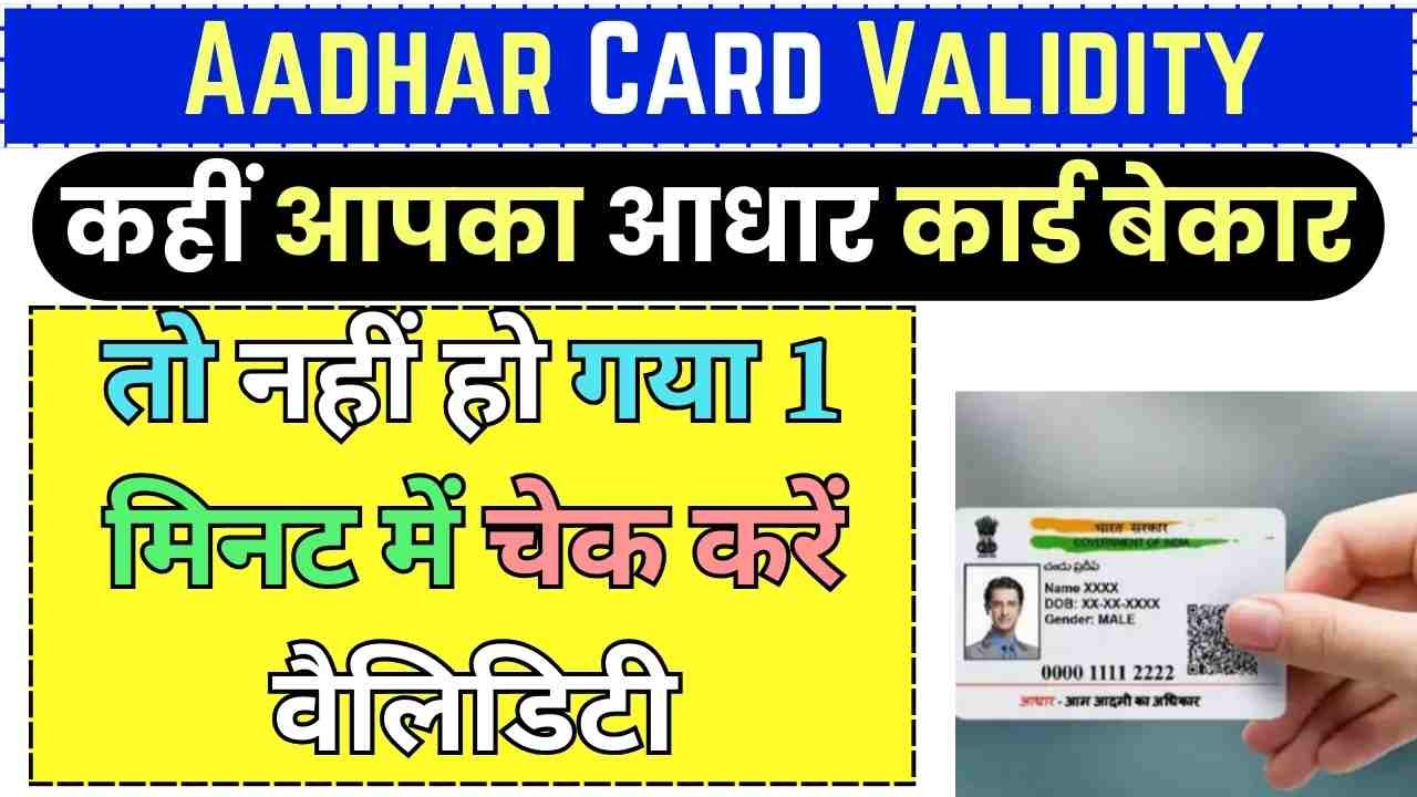 Aadhar Card Validity
