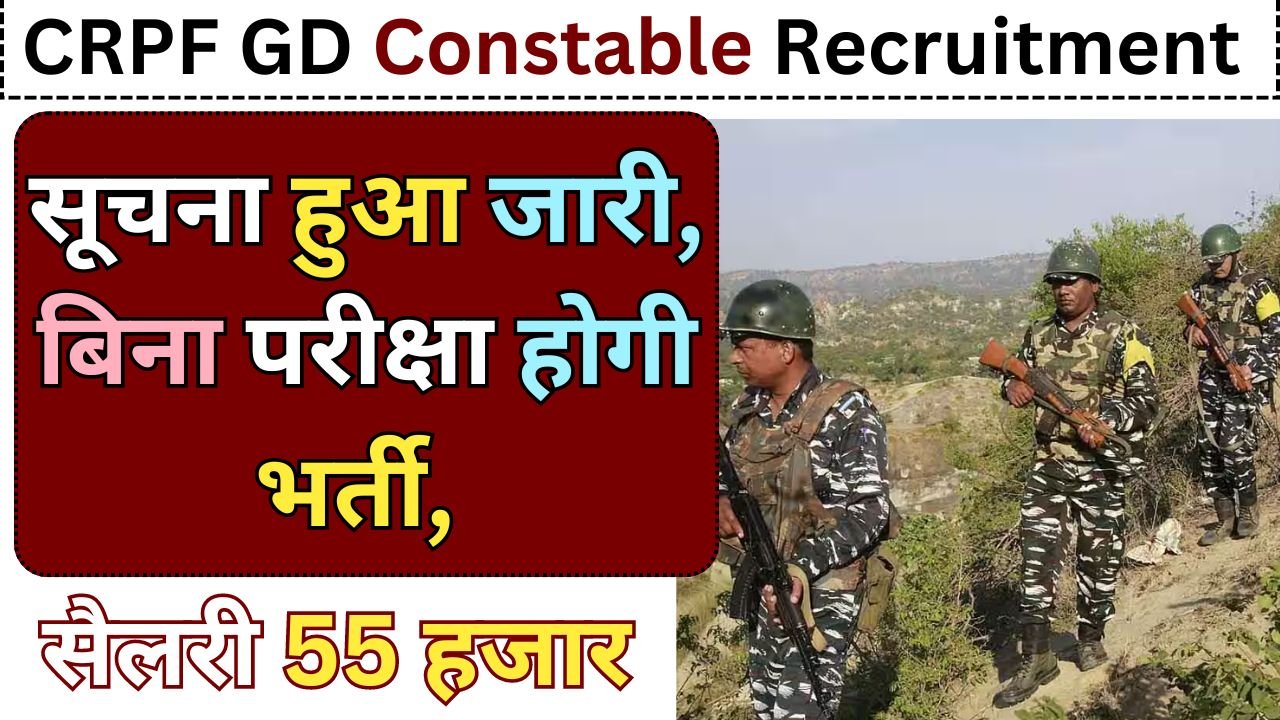CRPF GD Constable Recruitment