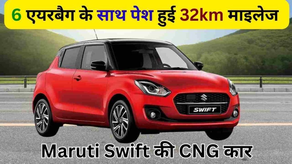 Maruti Swift CNG