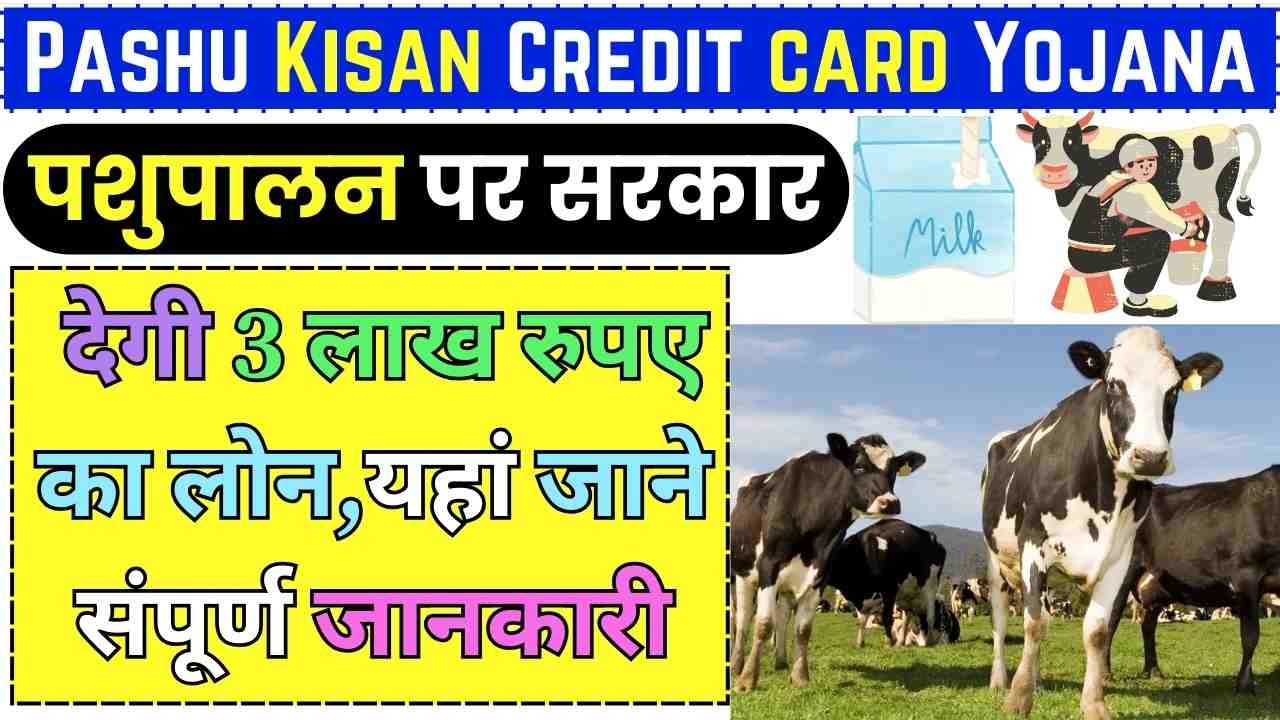 Pashu Kisan Credit card Yojana