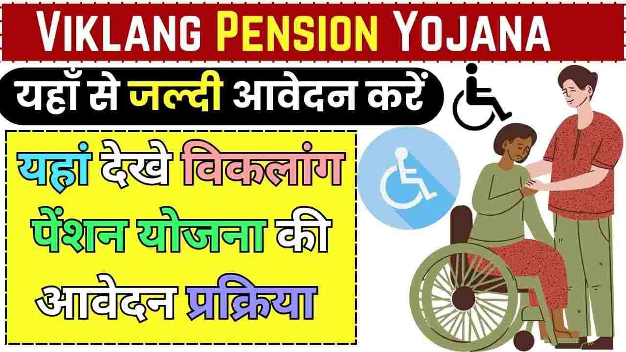 Viklang Pension Yojana 2024